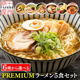 製麺所から打ち立て直送 国産小麦使用 プレミアム 選べる6種の 生ラーメン ラーメン らーめん 拉麺 生麺 グルメ 食品 お取り寄せ ポスト投函 メール便 送料無料 ぽっきり tkjb