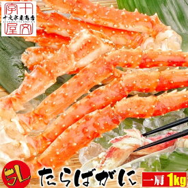 特大 5Lサイズ タラバガニ 1kg たらばがに ボイル ロシア産 たらば タラバ 蟹 タラバ蟹 蟹 かに カニ 冷凍 ギフト 脚 足 一肩 1キロ Net800g[凍結前重量] 年末年始 初売り