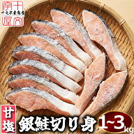 ＼最終処分セール★最短賞味期限26年4月15日～／訳あり 銀鮭 切り身 有塩 2kg 3kg 甘口 塩鮭 切身 銀ざけ…