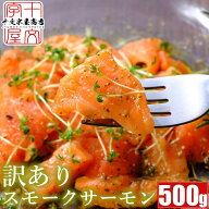 スモークサーモン 切り落とし 500g 1kg 1.5kg 2kg 訳あり 業務用 冷凍 スライス おつまみ 生食用 切落し …