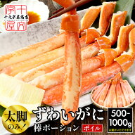 特大 ボイル ズワイガニ ポーション 1kg 500g むき身 脚 鍋 蟹 カニ かに ずわいがに ズワイ蟹