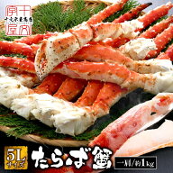 特大 5Lサイズ タラバガニ 1kg たらばがに ボイル ロシア産 たらば タラバ 蟹 タラバ蟹 蟹 かに カニ 冷…