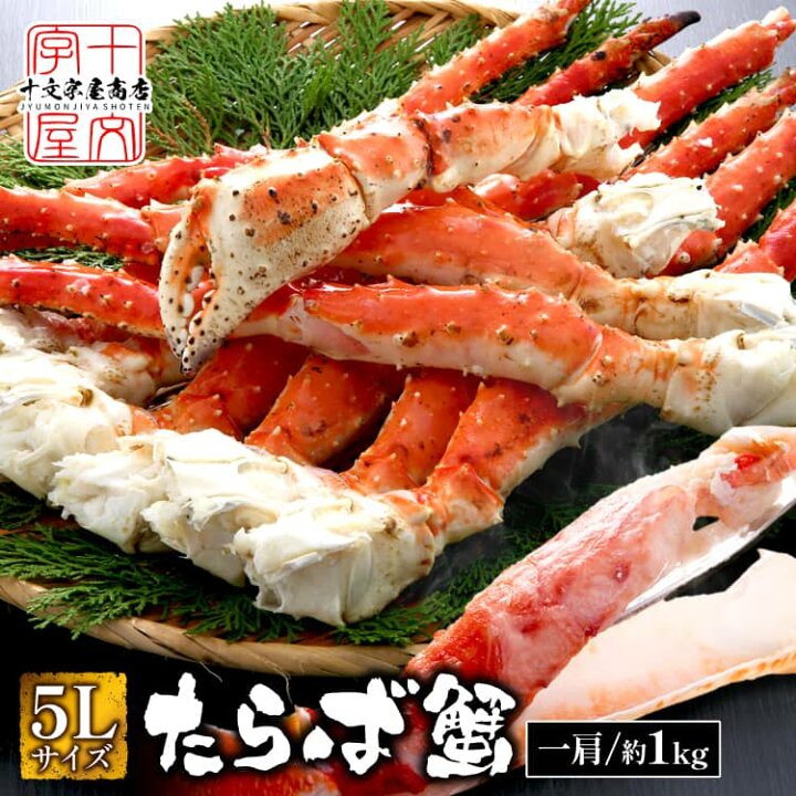 楽天市場】特大 5Lサイズ タラバガニ 1kg たらばがに ボイル ロシア産 