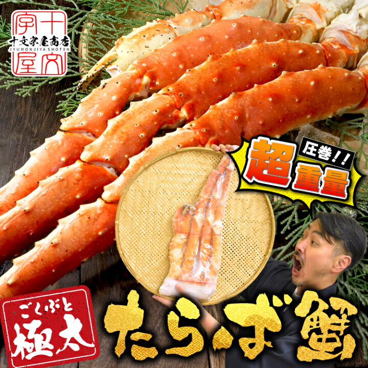 楽天市場】デカい！タラバガニ スーパープレミアム 8L 10L メガサイズ  