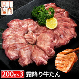 霜降り牛タン『至高』 熟成 厚切り 牛たん 200g×3個 セット 仙台名物 ギフト 贈答用 宮城 焼肉 肉 グルメ 食べ物 おつまみ お取り寄せ BBQ バーベキュー 宮城県WEB物産展 atjs