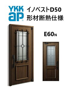 YKK 玄関ドア 形材断熱枠仕様 イノベスト E60N 片開き W982 H2330 innoBest 高断熱 DIY 新築 非防火