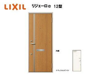 アパート用玄関ドア リジェーロα K2仕様 1ロック 12型 ランマ無 W785×H1912mm LIXIL TOSTEM リクシル トステム ドア 玄関