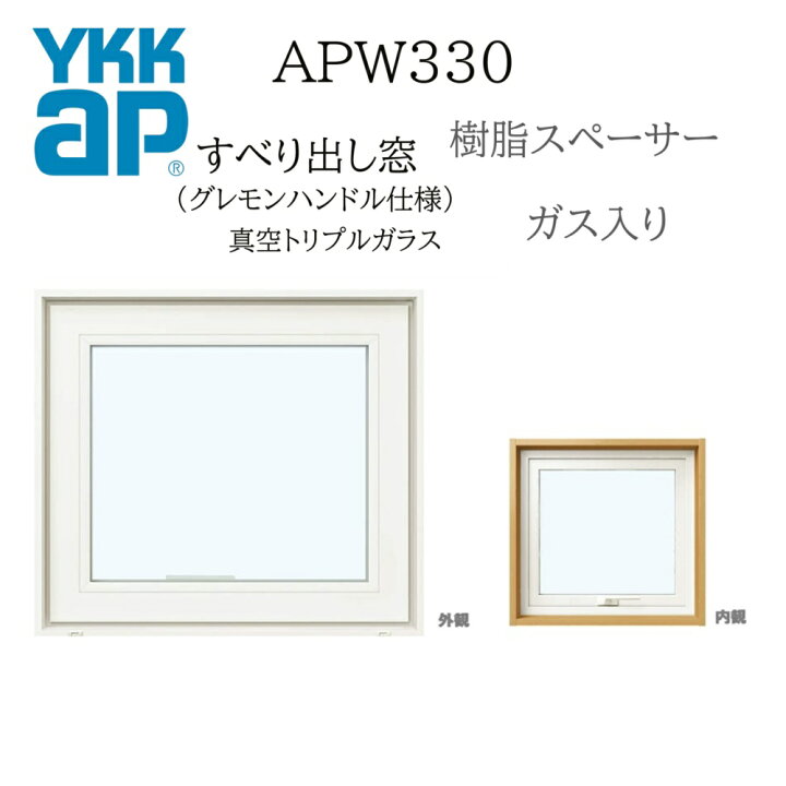 楽天市場】YKKAP APW330 樹脂窓 119033 W1235×H400 横滑りだし窓 ガス 