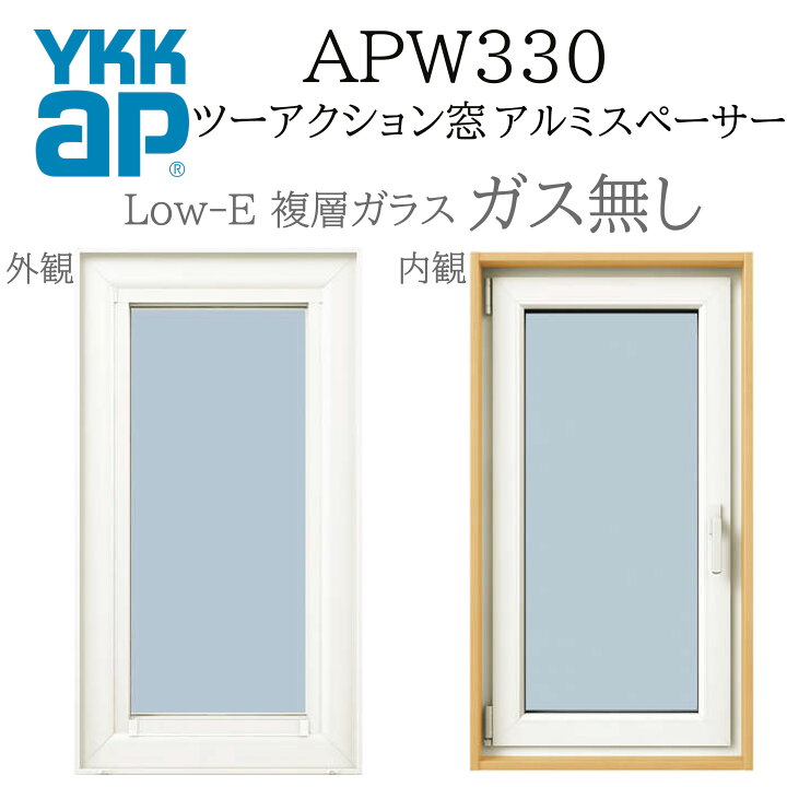 楽天市場】YKKAP APW330 樹脂窓 03613 W405×H1370 ツーアクション窓 