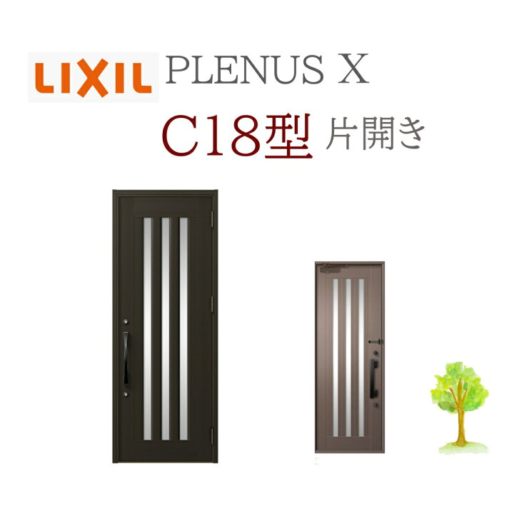 楽天市場】LIXIL プレナスX C18型 片開き W873×H2330 手動錠 玄関ドア 