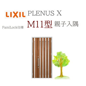 LIXIL viXX M11^ eqij W1138×H2330 FamiLock փhA NV t@~bN TOSTEM tH[ DIY