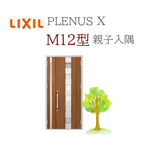 LIXIL �v���i�XX M12�^ �e�q�i�����j W1138×H2330 �蓮�� ���փh�A ���N�V�� TOSTEM ���t�H�[�� DIY
