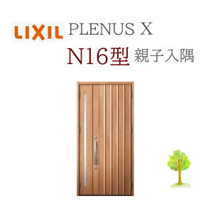 LIXIL �v���i�XX N16�^ �e�q�i�����j W1138×H2330 �蓮�� ���փh�A ���N�V�� TOSTEM ���t�H�[�� DIY