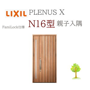 LIXIL viXX N16^ eqij W1138×H2330 FamiLock փhA NV t@~bN TOSTEM tH[ DIY