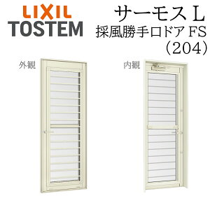 LIXIL T[XL ̕hA 06922A W730×H2245 FS tbgXCh 204 ʕw Low-Ew A~ PG wKX A~TbV yAKX
