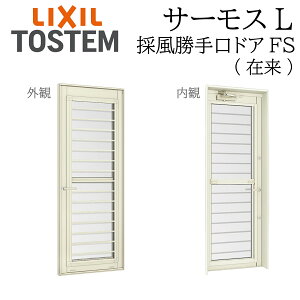 LIXIL T[XL ̕hA 06920 W730×H2030 FS tbgXCh ݗ ʕw Low-Ew A~ PG wKX A~TbV yAKX