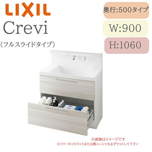 LIXIL リクシル クレヴィ RBFH-905JY 間口900× 奥行500×高さ1060 ミラーキャビネット フルスライドタイプ 一般地仕様 タッチレス水栓 洗面化粧台 Crevi INAX DIY lixil