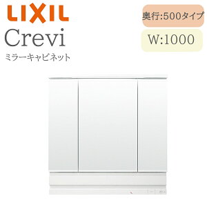 LIXIL リクシル クレヴィ MRB-1003KXJU 間口1000× 奥行158×高さ840 全高1900mm用 3面鏡 スマートポケット付全収納 ミラーキャビネット 洗面化粧台 Piara INAX DIY lixil