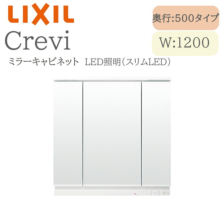楽天市場】LIXIL リクシル クレヴィ MRB-1203TXJU 間口1200× 奥行158 