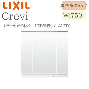 LIXIL リクシル クレヴィ MRB-753TXJU 間口750× 奥行158×高さ840 全高1900mm用 3面鏡 全収納 ミラーキャビネット 洗面化粧台 Piara INAX DIY lixil