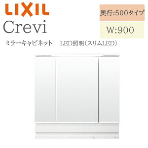 LIXIL リクシル クレヴィ MRB-903KXJU 間口900× 奥行158×高さ840 全高1900mm用 3面鏡 スマートポケット付全収納 ミラーキャビネット 洗面化粧台 Piara INAX DIY lixil