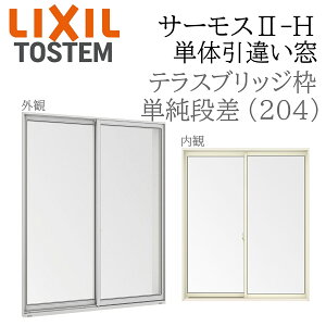 LIXIL �T�[���X2 �T�[���XII-H �P�̈��Ⴂ�� �e���X 16022B W1640×H2260 204 �u���b�W�g �P���i�� Low-E���w �A���~���������� PG ���w�K���X �A���~�T�b�V �y�A�K���X