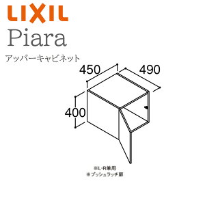 LIXIL NV sA ARU-455C Ԍ450mm s490 H400 Abp[Lrlbg LERp [ ʉϑ Piara INAX DIY lixil