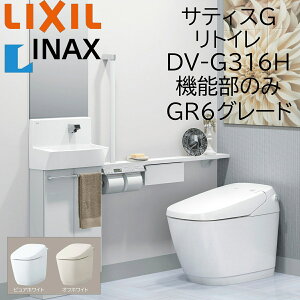 LIXIL INAX �T�e�B�XG GR6 ���g�C�� DV-G316H �s���A�z���C�g �@�\���̂� BW1 ECO5 GR6