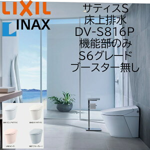 LIXIL INAX �T�e�B�XS S6 DV-S816H ����r�� �u�[�X�^�[���� �@�\���̂� ECO5 ���N�V�� �C�i�b�N�X DIY lixil