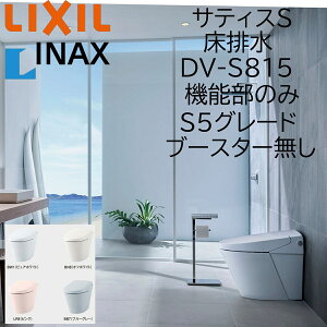 LIXIL INAX �T�e�B�XS S5 ���r�� DV-S815 �u�[�X�^�[���� �@�\���̂� ECO5 ���N�V�� �C�i�b�N�X DIY lixil