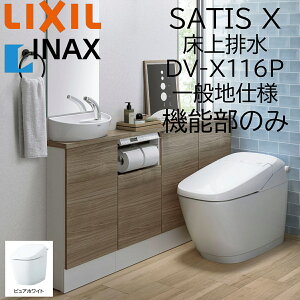LIXIL INAX �T�e�B�XX ����r�� DV-X116P �s���A�z���C�g �@�\���̂� BW1 ECO6 X6 ���N�V�� �C�i�b�N�X DIY lixil