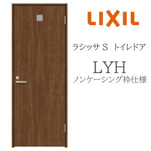 LIXIL ���V�b�TS �����h�A LYH 05520/0620/06520/07720/0820/0920 �m���P�[�V���O �g�C���h�A ������ ���t�� ���� �������� ���t�H�[�� DIY �ؐ����� �V�z