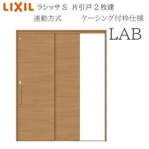 LIXIL ���V�b�TS �������� LAB 1620�iW1644×H2023�j �P�[�V���O �A������ �Ј���2���� ���t��/���Ȃ� ���� �������� ���t�H�[�� DIY �ؐ����� �V�z ���N�V��