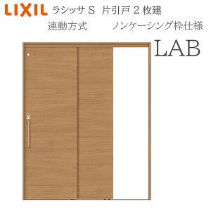 LIXIL ���V�b�TS �������� LAB 1620�iW1644×H2023�j �m���P�[�V���O �A������ �Ј���2���� ���t��/���Ȃ� ���� �������� ���t�H�[�� DIY �ؐ����� �V�z ���N�V��