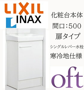LIXIL ���N�V�� �I�t�g FTV2N-504YN �Ԍ�500mm ���s400 ����H850 �X�^���_�[�h ���^�C�v �S������ ����n�d�l �V���O�����o�[�������� ���ʉ��ϑ� Oft INAX DIY lixil
