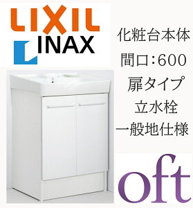 LIXIL ���N�V�� �I�t�g FTV2N-603 �Ԍ�600mm ���s500 ����H850 �X�^���_�[�h ���^�C�v �S������ ��ʒn�d�l ������ ���ʉ��ϑ� Oft INAX DIY lixil