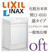 楽天市場】inax 洗面化粧台 オフト500 シングル混合水栓の通販