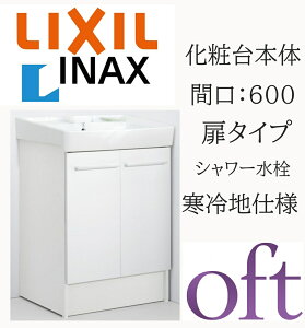 LIXIL ���N�V�� �I�t�g FTV2N-605SYN �Ԍ�600mm ���s500 ����H850 �n�C�O���[�h ���^�C�v �S������ ����n�d�l �V���O�����o�[�����V�����[���� ���ʉ��ϑ� Oft INAX DIY lixil