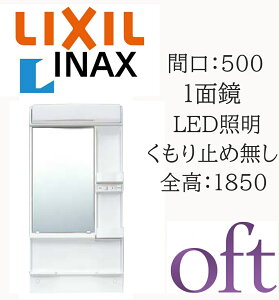 LIXIL ���N�V�� �I�t�g MFK1-501S �Ԍ�500 ���s151 ����1000 �S��1850mm�p1�ʋ� �~���[�L���r�l�b�g ���ʉ��ϑ� oft INAX DIY lixil