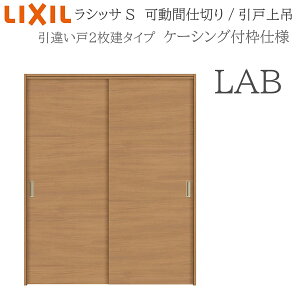 LIXIL ���V�b�TS �������� LAB 1620/1623 �P�[�V���O ���Ԏd�؂� ���Ⴂ2���� ��� ���Ȃ� ���� �������� ���t�H�[�� DIY �ؐ����� �V�z ���N�V��