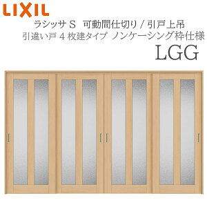 LIXIL ���V�b�TS �������� LGG 3220/3223 �m���P�[�V���O ���Ԏd�؂� ���Ⴂ4���� ��� ���Ȃ� ���� �������� ���t�H�[�� DIY �ؐ����� �V�z ���N�V��
