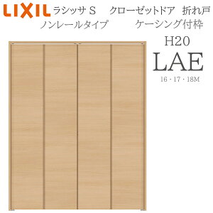 LIXIL ���V�b�TS �����܂�� LAE 1620/1720/18M20 �P�[�V���O�t�g �N���[�[�b�g�h�A �m�����[�� ���� �������� �܂�� �N���[�[�b�g ���[�� ���t�H�[�� DIY �ؐ����� �V�z ���N�V��