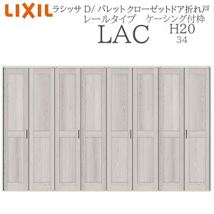 LIXIL ���V�b�TD �p���b�g �����܂�� H20 LAC 3420 �P�[�V���O�g �N���[�[�b�g�h�A ���[���^�C�v ���� �������� �܂��