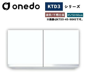 onedo ワンド 吊戸棚 90cm W90×D35.8×H45cm ホワイト レギュラーカラー 在庫処分