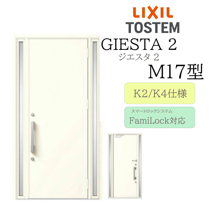 楽天市場】LIXIL 玄関ドア ジエスタ2 M17型 W1240×H2330 電気錠 両袖 