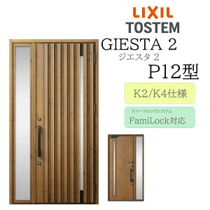 LIXIL փhA WGX^2 P12^ W1240×H2330 dC Б fMK2/K4 TOSTEM gXe hA ˌ