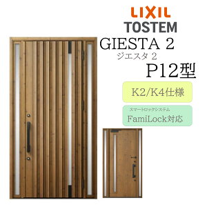 LIXIL փhA WGX^2 P12^ W1240×H2330 dC  fMK2/K4 TOSTEM gXe hA ˌ