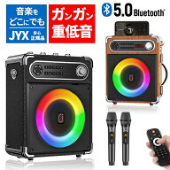 【15％OFFクーポンあり】JYX カラオケ スピーカーセット bluetooth 高音質 大音量 重低音 ワイヤレスマイ…
