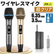 【15％OFFクーポンあり】JYX カラオケ マイク ワイヤレスマイク2本 無線カラオケマイク UHF マイクロフォ…