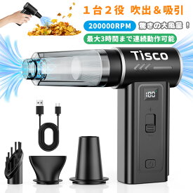 【20％OFFクーポンあり】JYX エアダスター 小型ブロワー 電動 強力 超強風 無段階風量調整 200,000RPM ホコリ掃除 吹出＆吸引 多用途 ブロワー pc 洗車 PC/キーボード/車内/エアコン 掃除 小型 USB 充電式